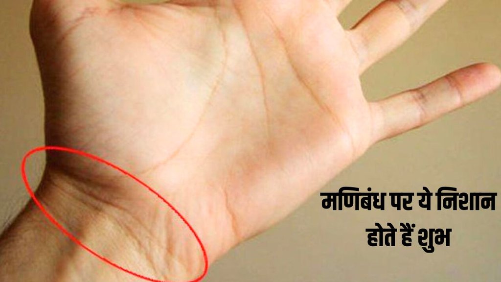 manibandh rekha, manibandh rekha in palmistry