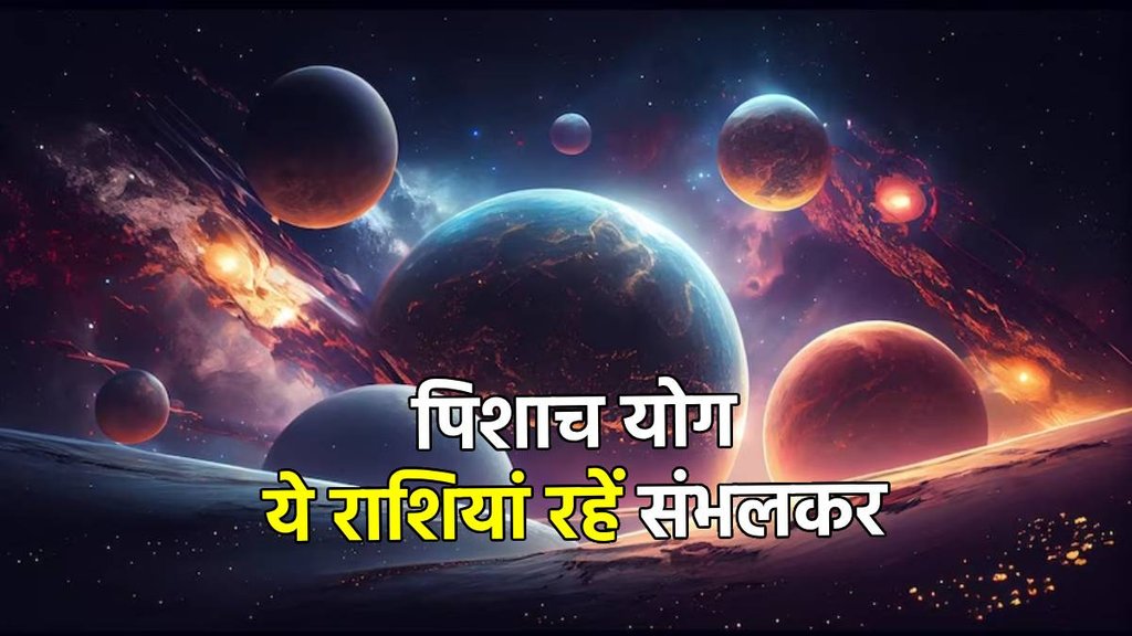 pishach yog, पिशाच योग क्या है, pishach yog impact and effect,