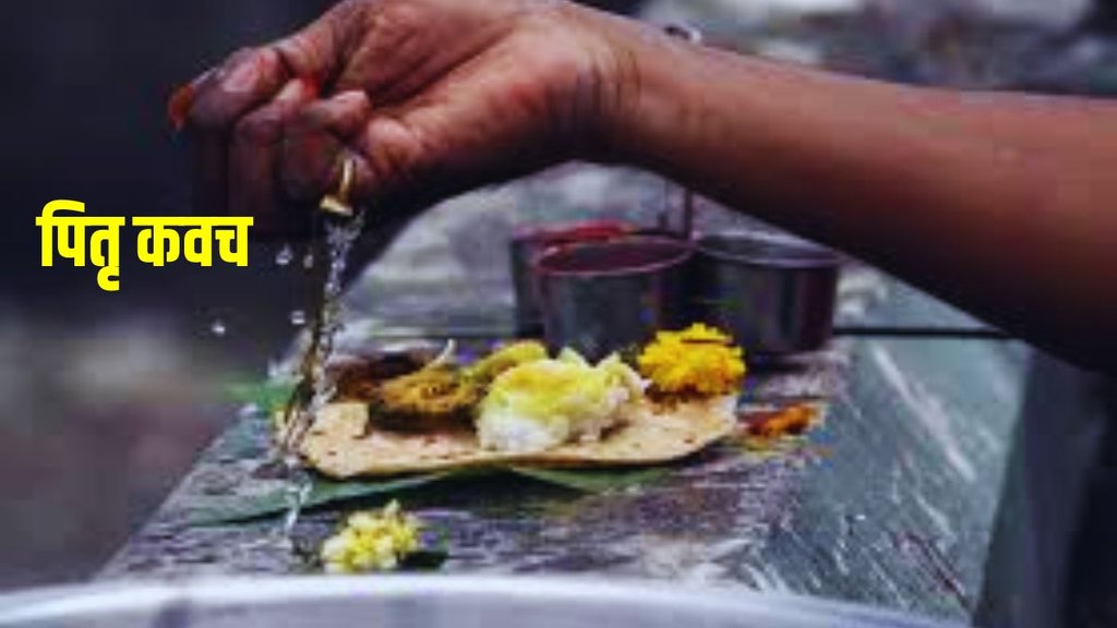 pitru kavach 2023, pitru kavach 2023 benefits