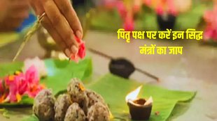 sarv pitru amavasya mantra chant, sarv pitru amavasya 2023