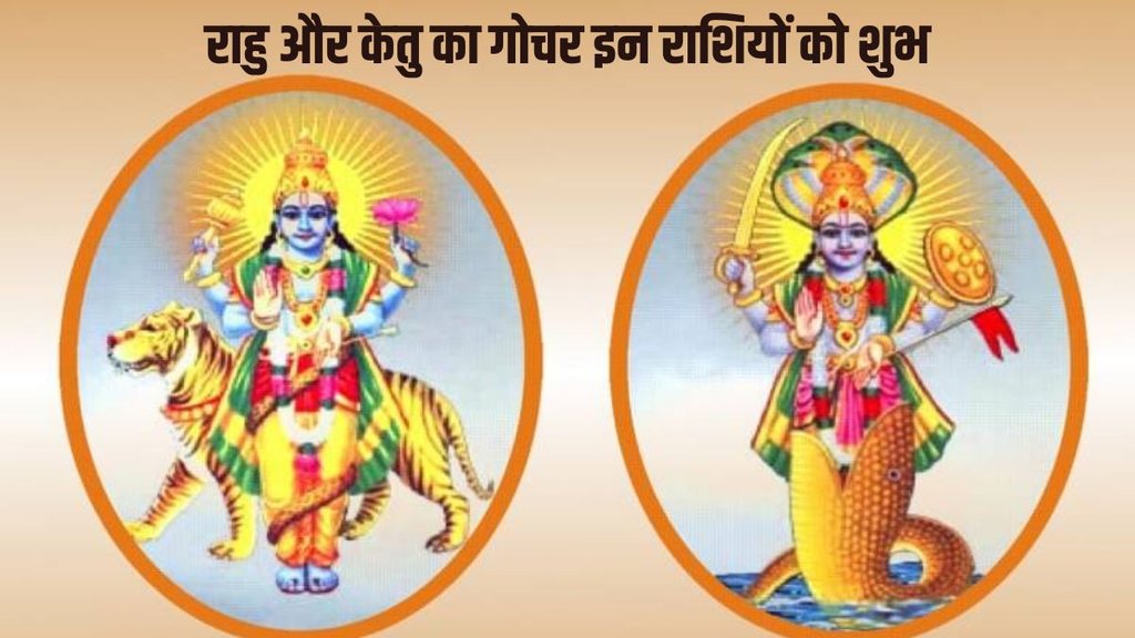 rahu and ketu gochar, rahu and ketu transit