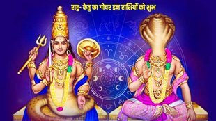 rahu and ketu gochar 2023, rahu gochar 2023
