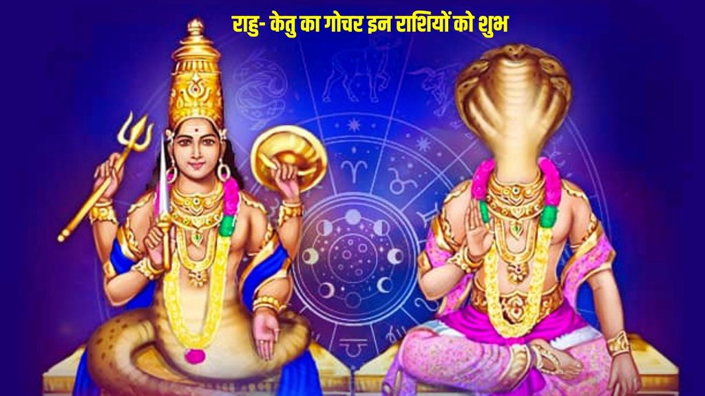 rahu and ketu gochar 2023, rahu gochar 2023