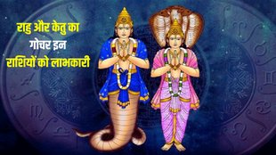 Rahu And Ketu Gochar, rahu gochar