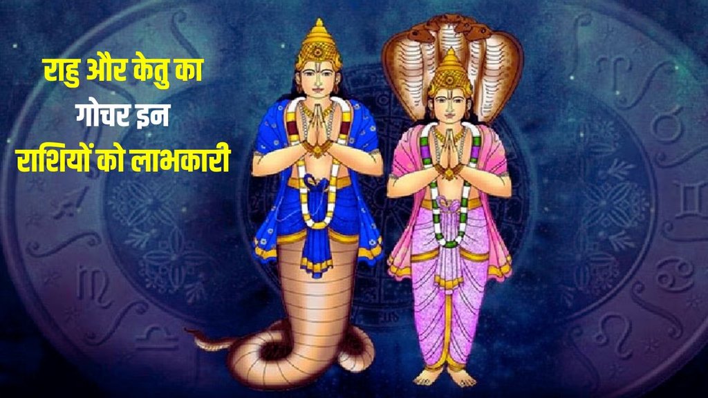 Rahu And Ketu Gochar, rahu gochar