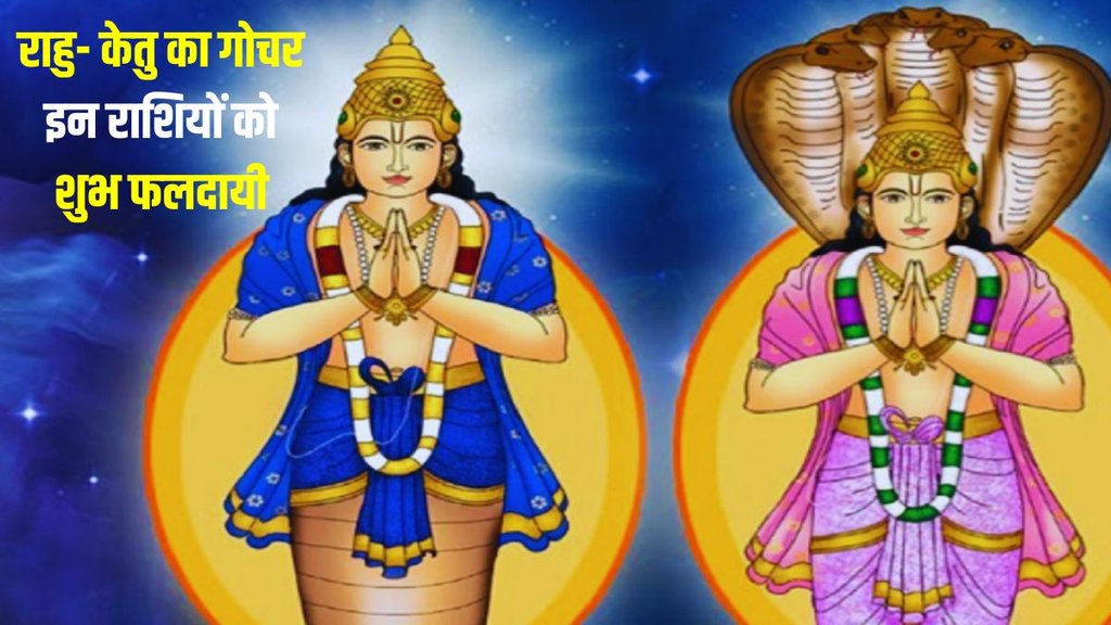 rahu and ketu transit, rahu and ketu gochar 2023