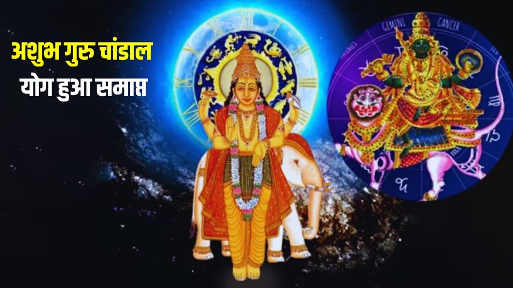guru chandal yog, guru chandal yog, rahu gochar