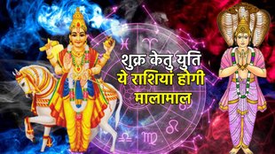 Shukra Ketu Yuti In Kanya , venus Ketu Conjunction in virgo, shurka gochar 2023, ketu gochar 2023,