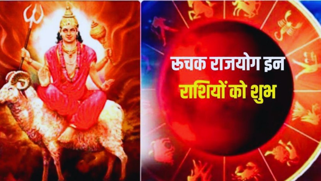 mars gochar in scorpio,ruchak rajyog in 2024