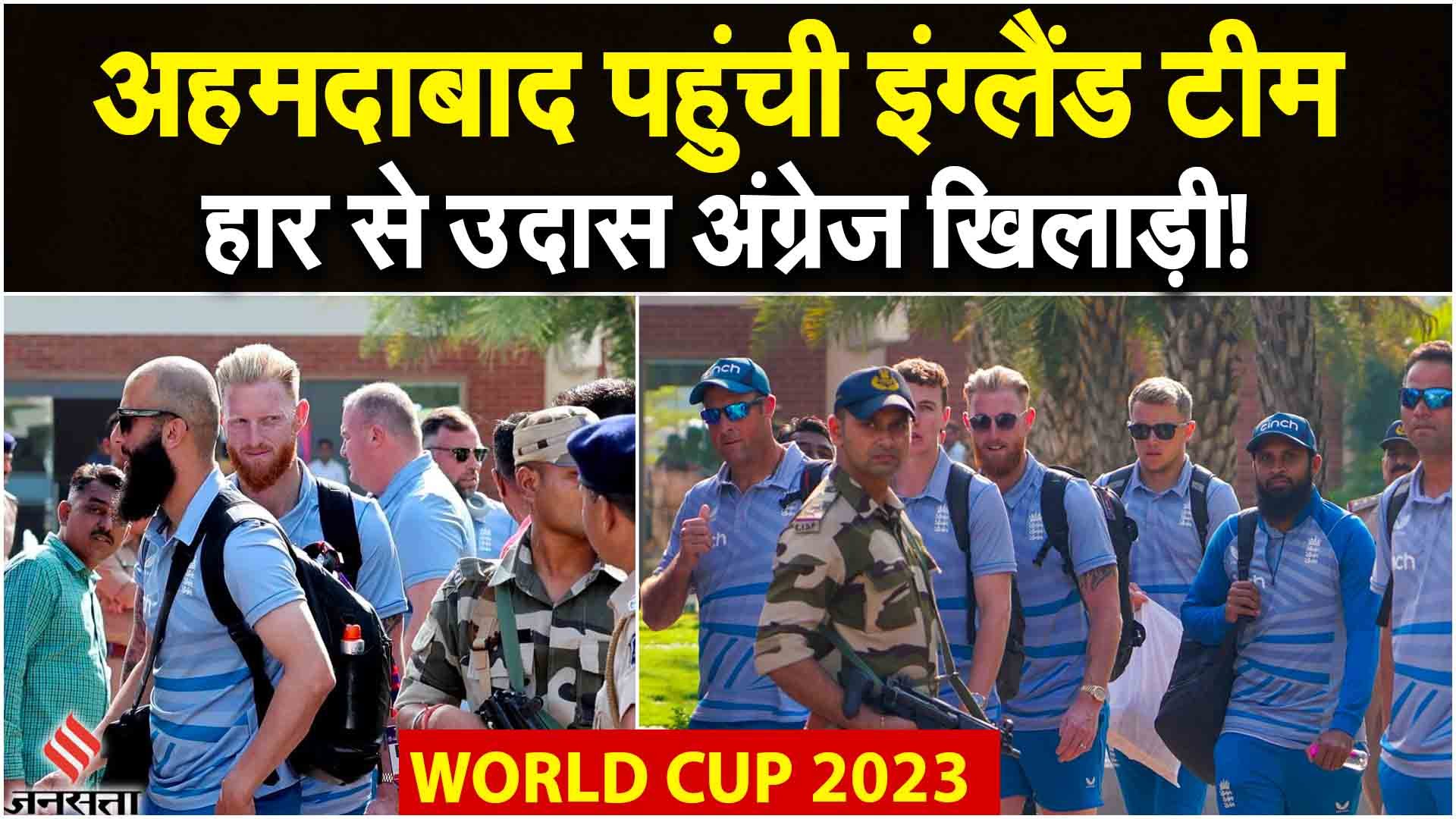 Australia के खिलाफ खेलने के लिए Ahmedabad पहुंची इंग्लैंड टीम