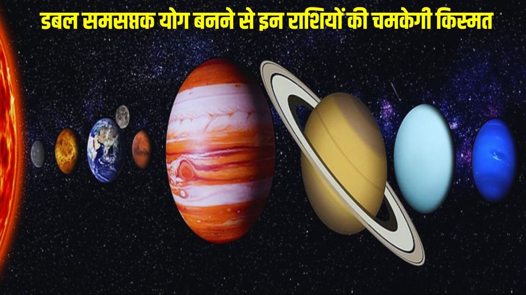 samsaptak yog, double samsaptak yog