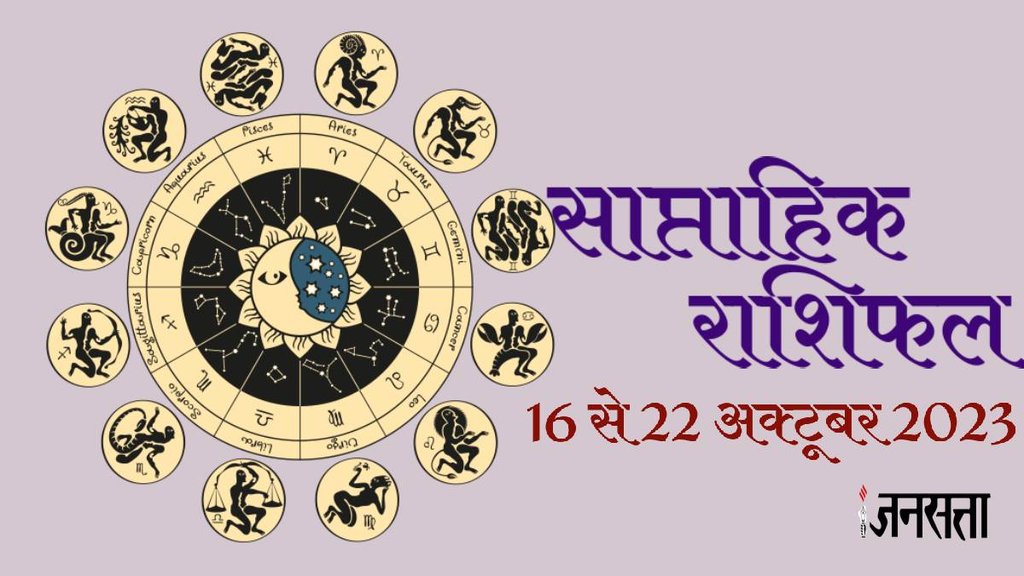 Weekly horoscope, saptahik horoscope, weekly rashifal, august weekly horoscope, horoscope,
