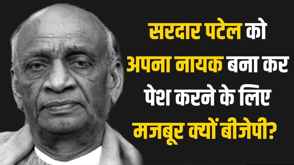 sardar vallabhbhai patel | RSS | BJP sardar vallabhbhai patel | RSS | BJP