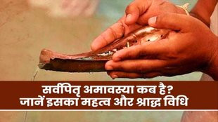 pitru paksha 2023, sarva pitru amavasya 2023