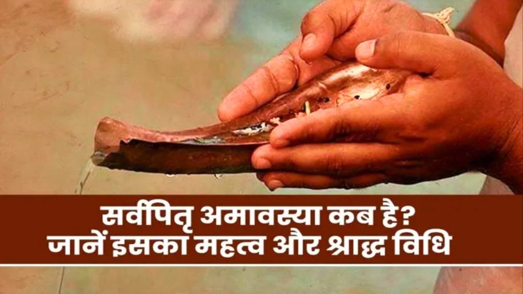 pitru paksha 2023, sarva pitru amavasya 2023