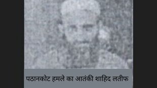 Shahid Latif Dead | Shahid Latif News | Terrorist Shahid Latif Killed
