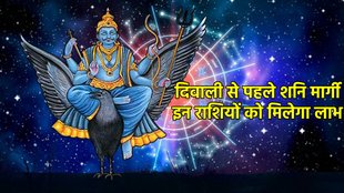 Shani Margi, shani gochar, saturn margi 2023, diwali 2023