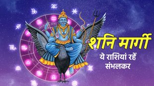 Shani gochar, shani margi, saturn margi, saturn transit in kumbh, shani margi in 2023,