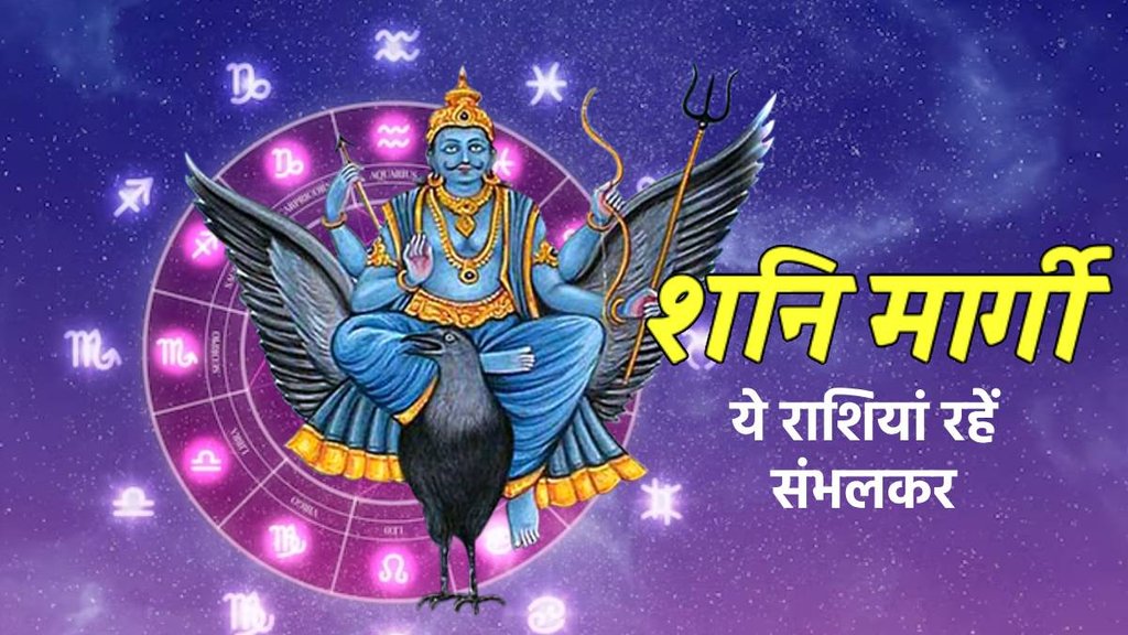 Shani gochar, shani margi, saturn margi, saturn transit in kumbh, shani margi in 2023,