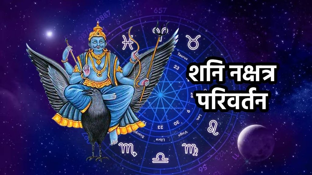 shani transit 2024 shani Purva Bhadrapada nakshatra, shani gochar positive impact, shani gochar p