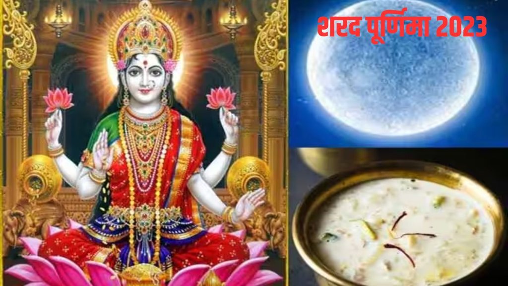 sharad purnima 2023, sharad purnima 2023 tithi