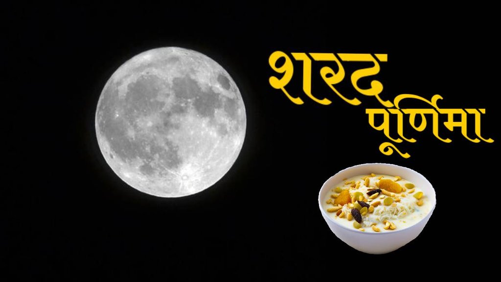 Sharad Purnima 2023, Kab hai Sharad Purnima 2023, lunar eclipse 2023,
