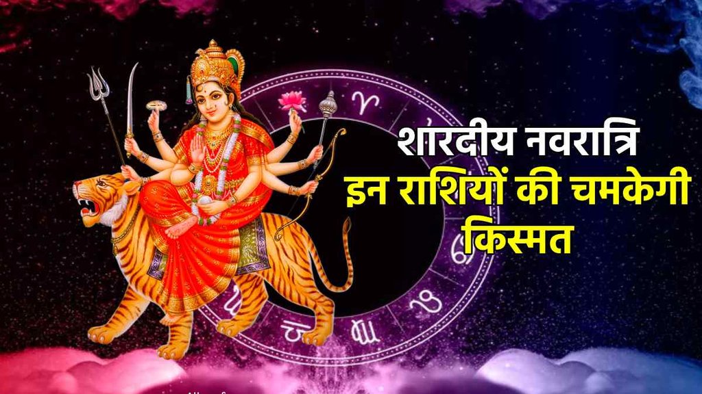 Shardiya Navratri 2023, budhaditya rajyoga on navratri, navratri par budhaditya rajyoga,