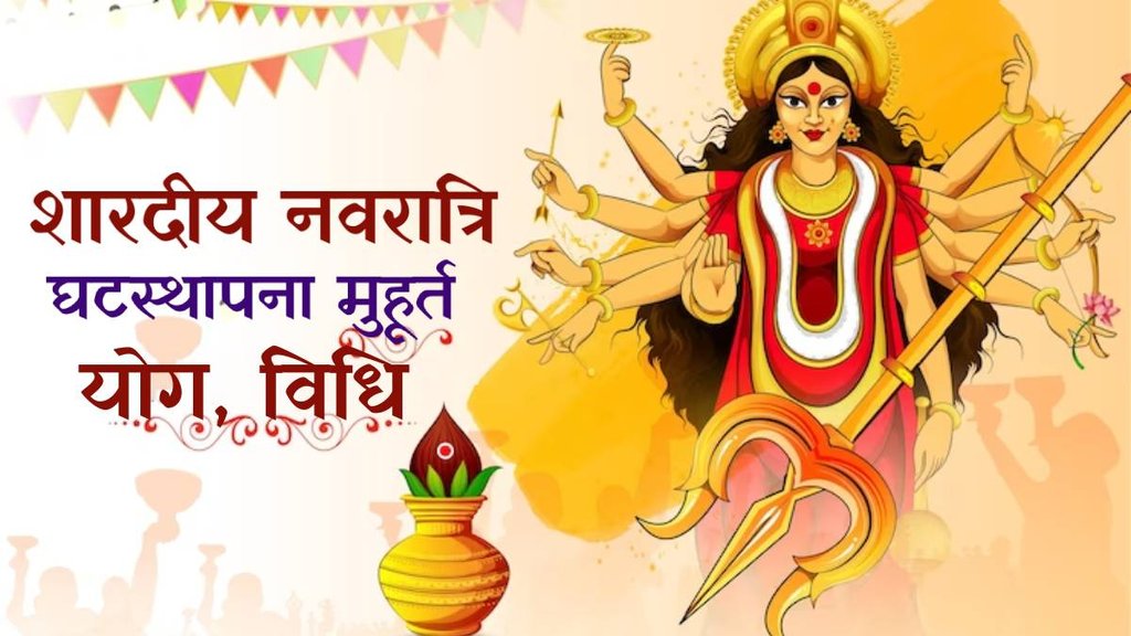 Shardiya Navratri 2023,Surya Grahan 2023,शेयर्ड नवरात्रि घट स्थापना 2023,pujan vidhi,S
