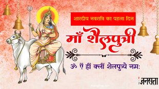 hardiya Navratri 2023, Maa shailputri puja, maa shailputri puja vidhi,