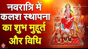 shardiya navratri 2023, ghatstaphane shubh muhurat, ghatstaphane vidhi, ghatstaphane ka shubh muhurat