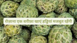 रोजाना 1 सीजनल शरीफा खाएं, कभी कैल्शियम की गोली नहीं खानी पड़ेगी, बाबा रामदेव से जानिए फायदे