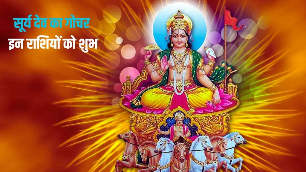 sun transit in scorpio, surya gochar 2023