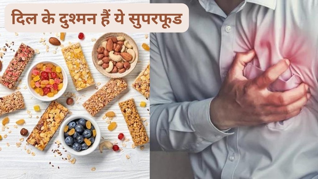 heart health,heart attack, heart attack, avoid foods for heart health, healthy diet, heart health,avoid super foods for hearth health, दिल की सेहत के लिए इन फूड्स से करें परहेज