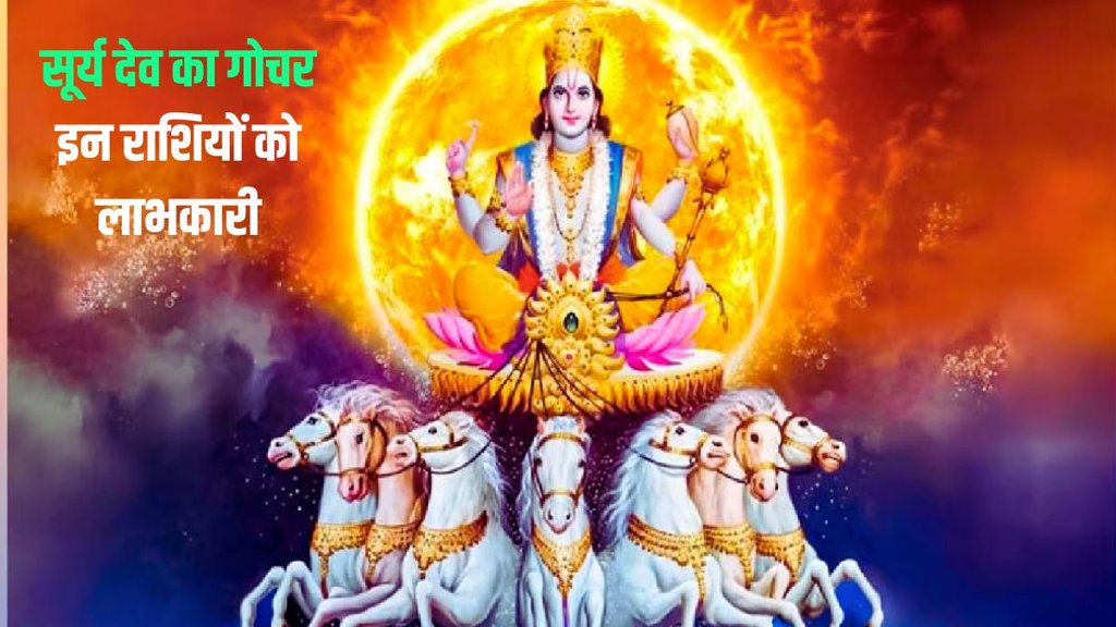 surya dev gochar in tula, sun transit in libra