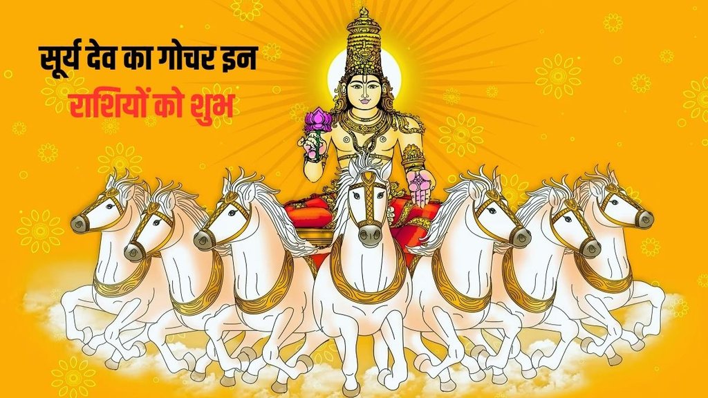 surya gochar in tula, surya gochar