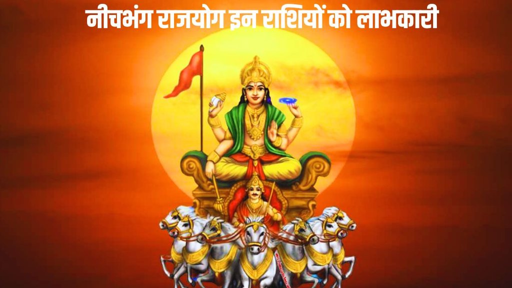 surya gochar in tula, neech bhang rajyog