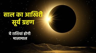 arv pitru amavasya 2023, surya grahan and sarv pitru amavasya yog,shardiya navratri 2023,