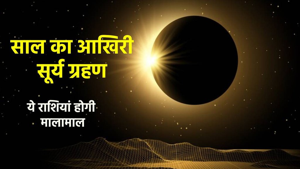 arv pitru amavasya 2023, surya grahan and sarv pitru amavasya yog,shardiya navratri 2023,