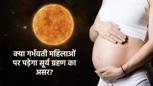 olar Eclipse 2023,Surya Grahan 2023,Surya Grahan October 2023,pregnant women in solar eclipse