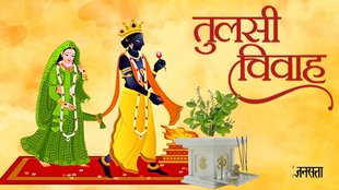 Tulsi Vivah 2023, Tulsi Vivah 2023 Date, Tulsi Vivah 2023 Shubh Muhurat,