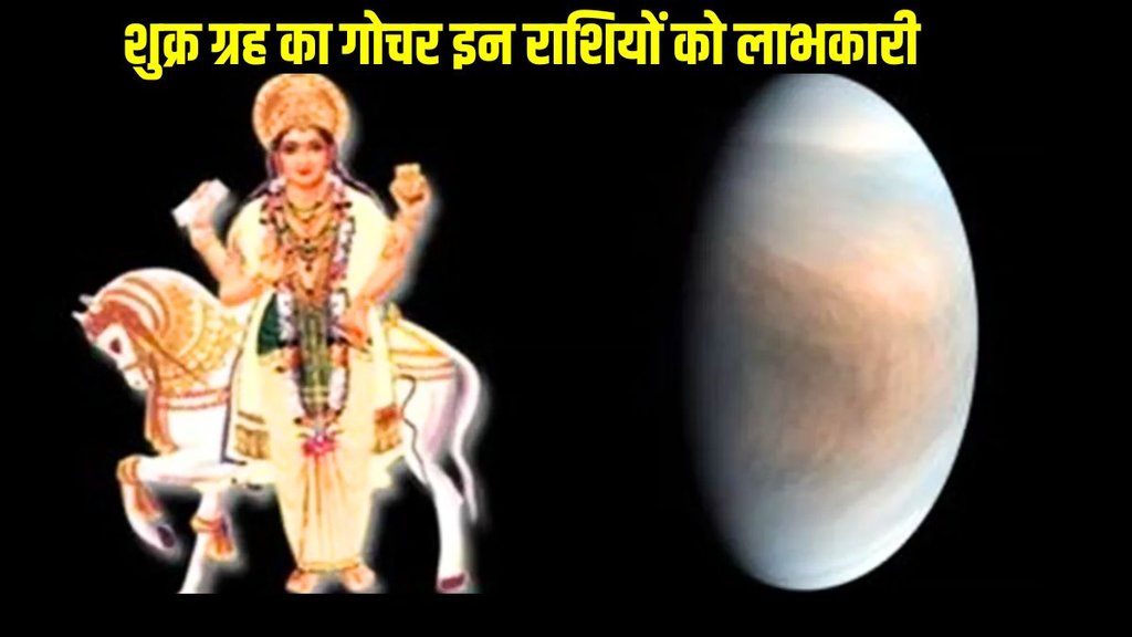 shukra gochar in leo, venus planet transit in singh