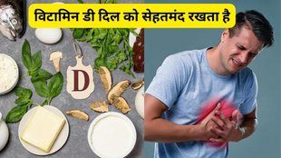 what to eat for Vitamin D deficiency,health tips,विटामिन डी से भरपूर चीजें, विटामिन डी की पूर्ती कैसे करें, विटामिन डी की कमी पर क्या खाएं, हेल्थ टिप्स,Hindi News, News in Hindi