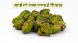 बदलते मौसम में 100 ग्राम सिंघाड़ा खाएं, आंतों की गंदगी हो जाएगी पूरी तरह साफ, 15 दिनों में दिखेगा सेहत पर पॉजिटिव असर