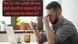 Ayurveda for eyes: 1 चम्मच रोज़ खाये किचन में रखी इन 4 चीजों का पाउडर, आंखों की रोशनी बढ़ेगी चश्मा हटेगा, सिर दर्द और थकान होगी दूर