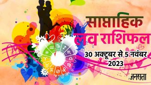 love tarot 30 October To 5 November 2023, weekly love prediction, Love horoscope 30 October To 5 November 2023,