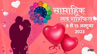 weekly Love horoscope, Weekly Love Horoscope October 2023, Horoscope, Love rashifal October 2023,