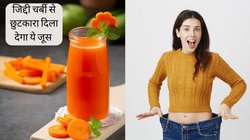 तेजी से वजन घटाना है तो हर रोज खाली पेट पी लें इस मीठी सब्जी का जूस, सर्दियों से पहले अलविदा कह देगी जिद्दी चर्बी