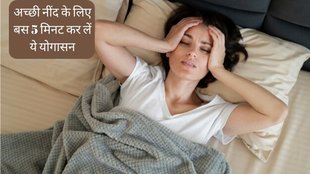 Yoga for Sleep । 5 minute yoga for better sleep । Sleep Disorder
