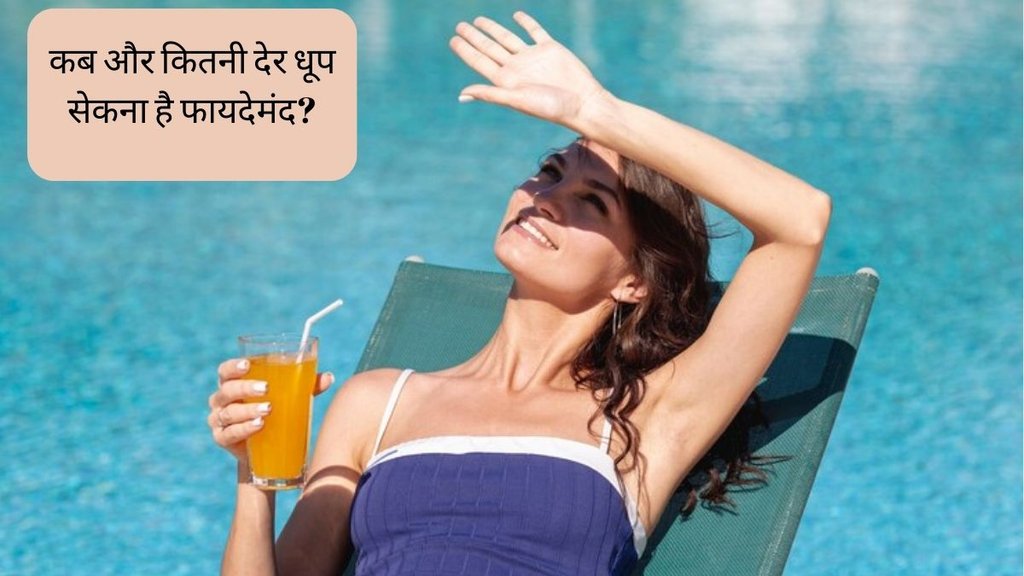 Vitamin D । how to get vitamin D from sun । vitamin d during winters