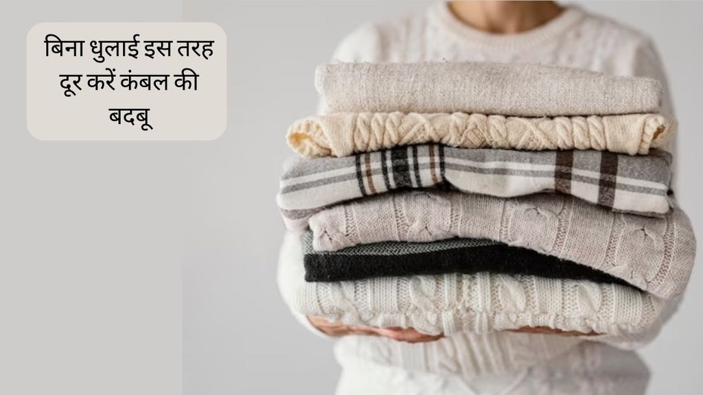 Winter Hacks । How to clean blankets । How to get rid of Blanket smell